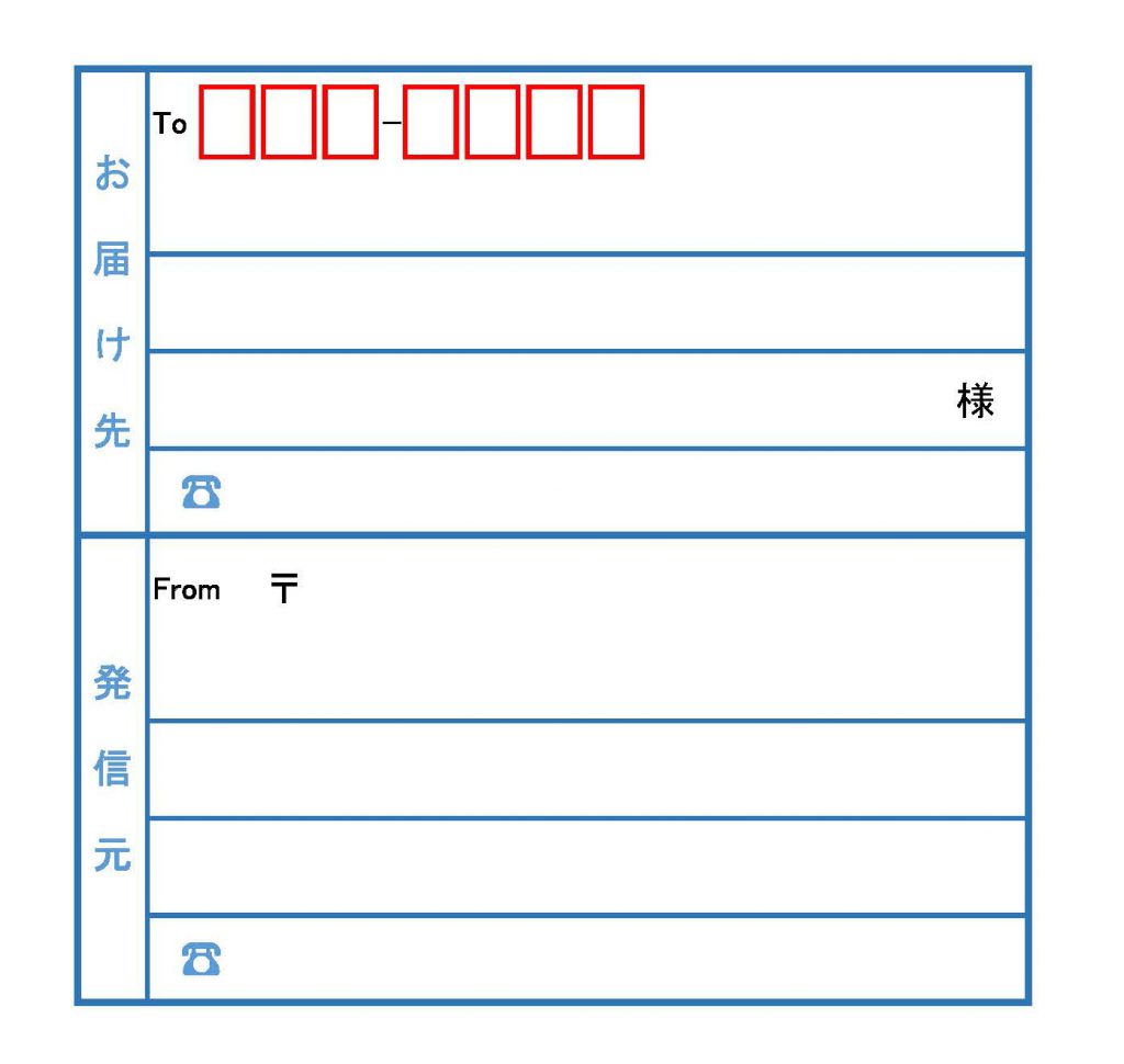 定形外郵便の宛名書きはどうする テンプレート無料配布してます ボクでも売れた ラクマ攻略ブログ